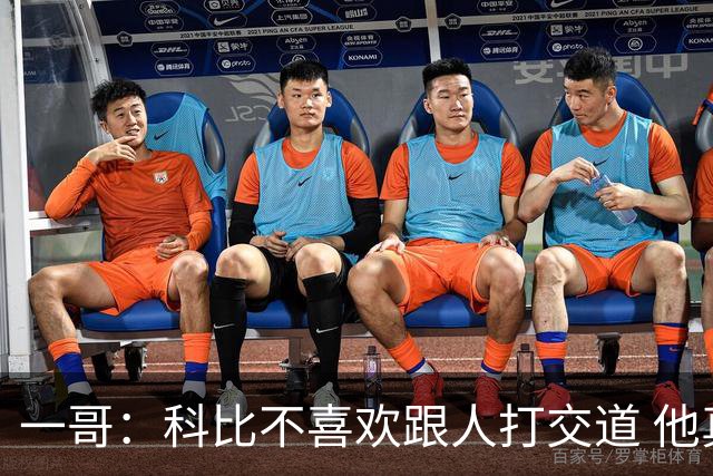 一哥：科比不喜欢跟人打交道 他真正尊重的只有一个人就是欧文